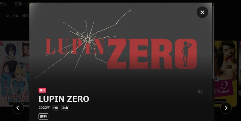 DMMTVオリジナル『ルパンZERO』