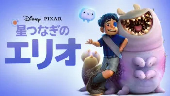 星つなぎのエリオ