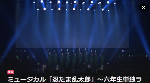ミュージカル「忍たま乱太郎」六年生単独ライブ