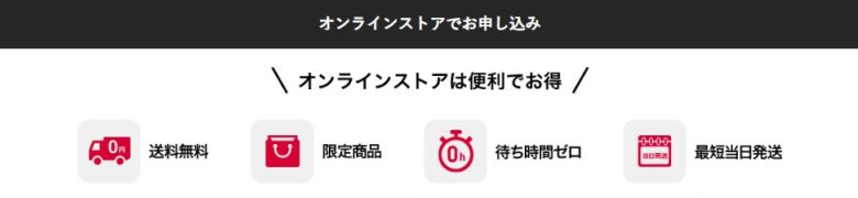 ワイモバイル_オンラインストアのメリットを表す画像
