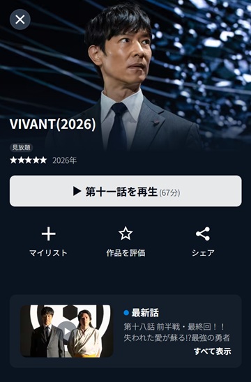 VIVANT2をU-NEXTで見る