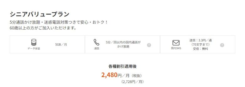 au_シニアバリュープラン