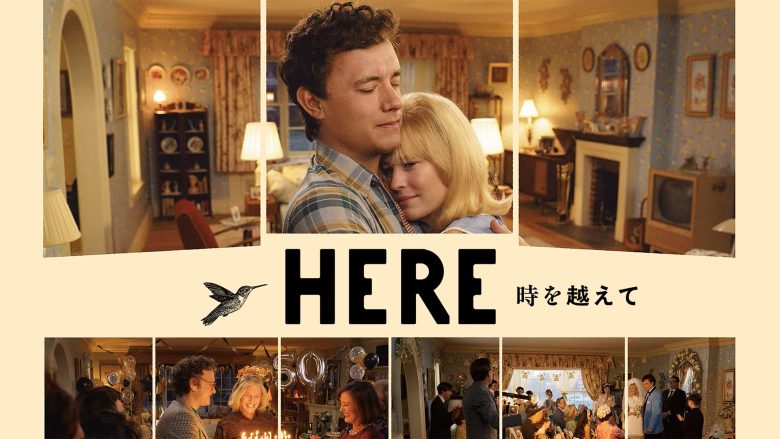 HERE 時を越えて