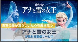 アナと雪の女王