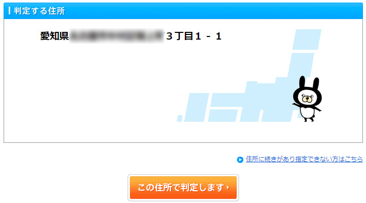 @nifty光の提供エリア確認(フレッツ西日本)の府県別判定前の画面