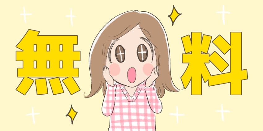 「コミュファ光は開通工事費無料」なイラスト