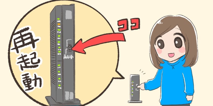 ルーターを再起動するイラスト