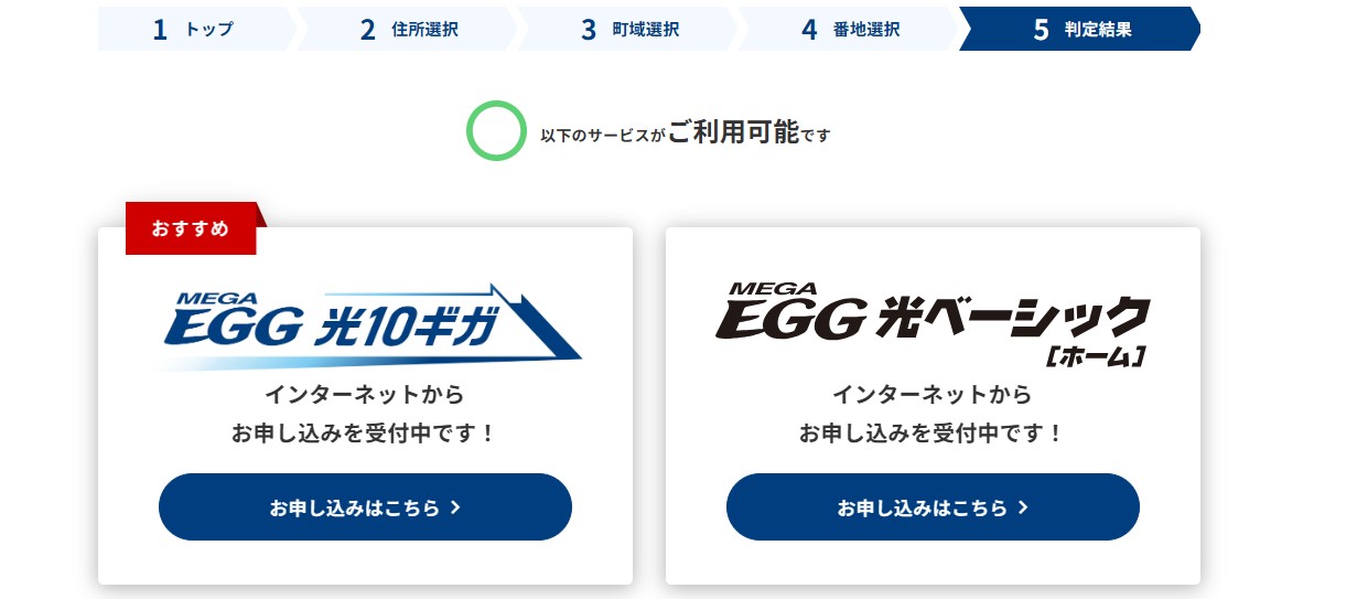 メガ・エッグ_エリア判定結果画面