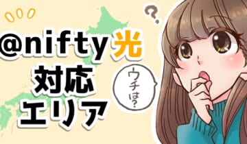 「@nifty光 エリア」のアイキャッチ