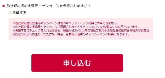 ドコモ光のGMO申し込み手順④