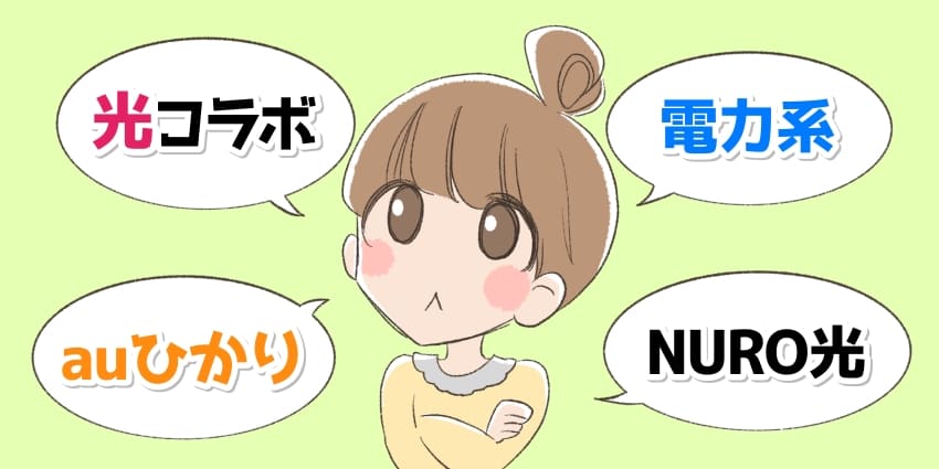 光回線の種類について考える女の子