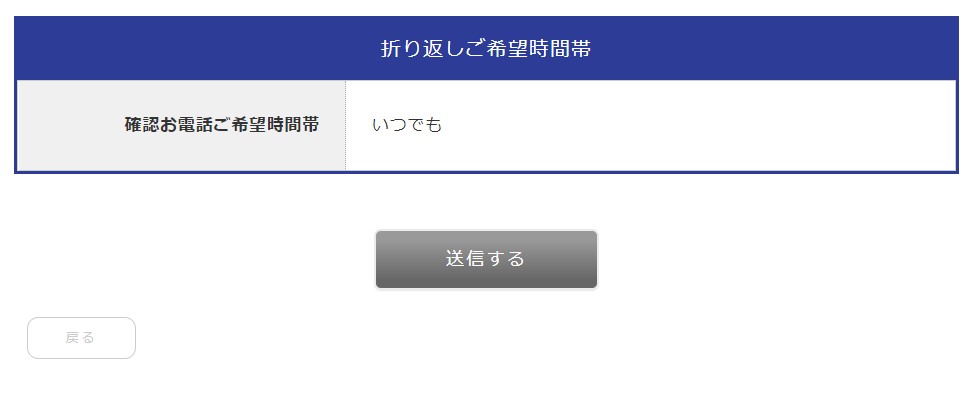 エヌズカンパニーの申し込み手順④:入力内容を確認して問題なければ情報を送信する