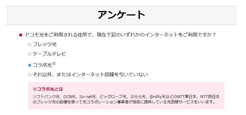 ドコモ光×GMOとくとくBBで転用や事業者変更をする方法