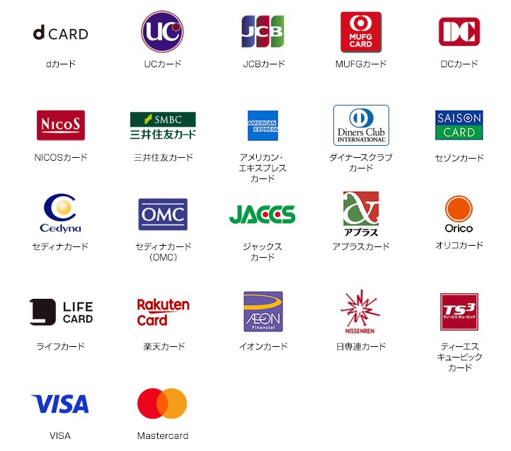 ドコモ光の支払いに利用できるクレジットカードブランド一覧