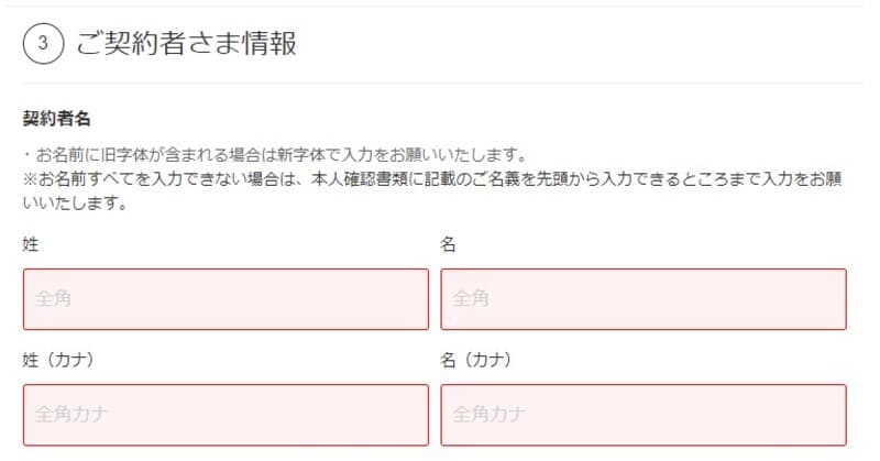 povoの申し込み手順⑤