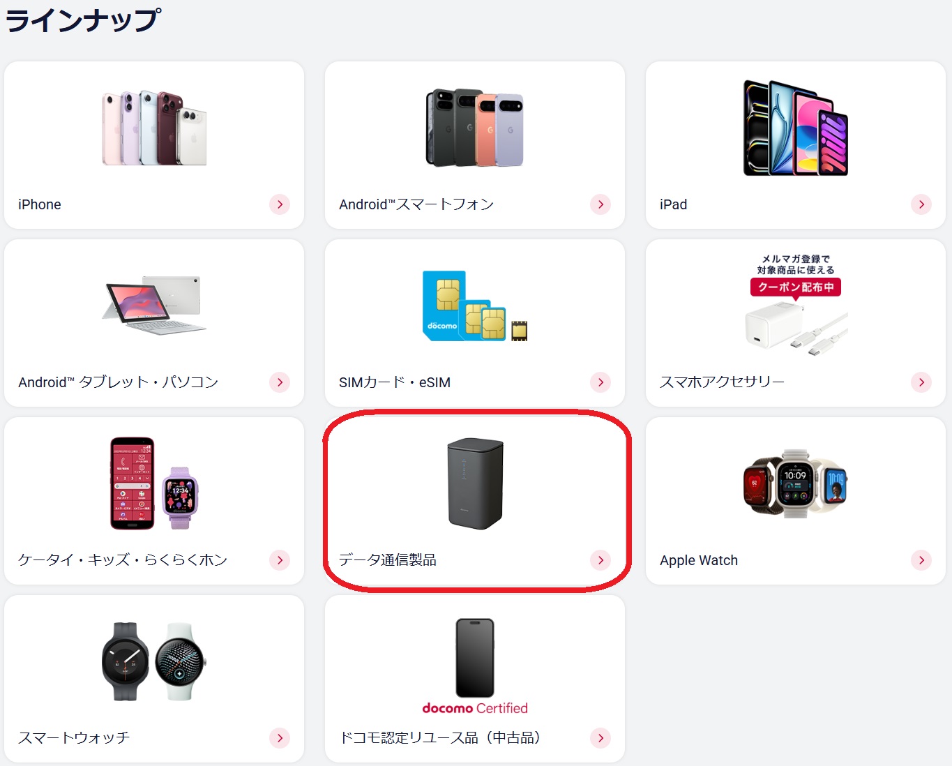 ドコモオンラインショップ home5Gを選択している図