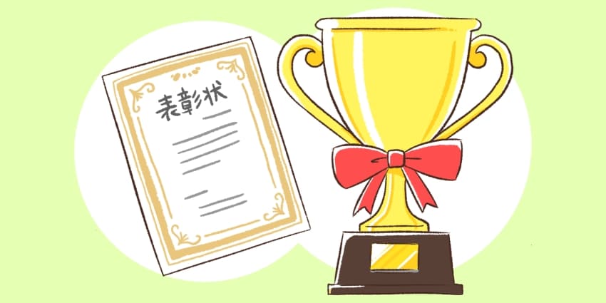 表彰状とトロフィーのイラスト