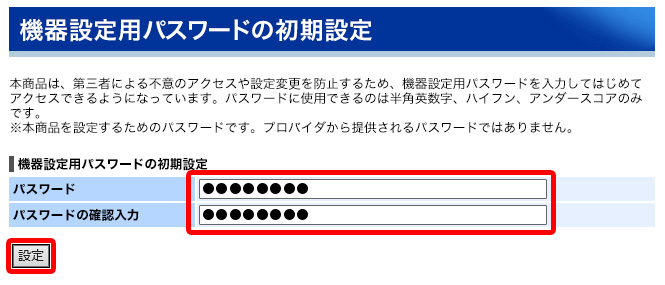 ホームゲートウェイのパスワード設定画面