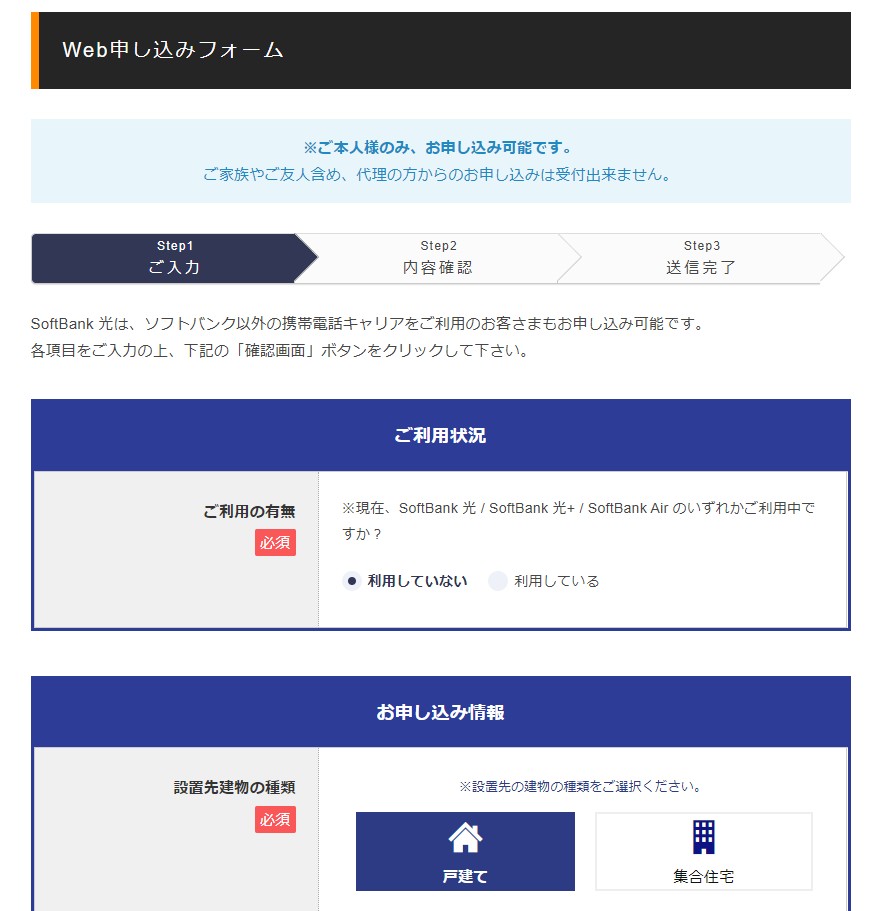 ソフトバンク光_エヌズカンパニー申し込み画面