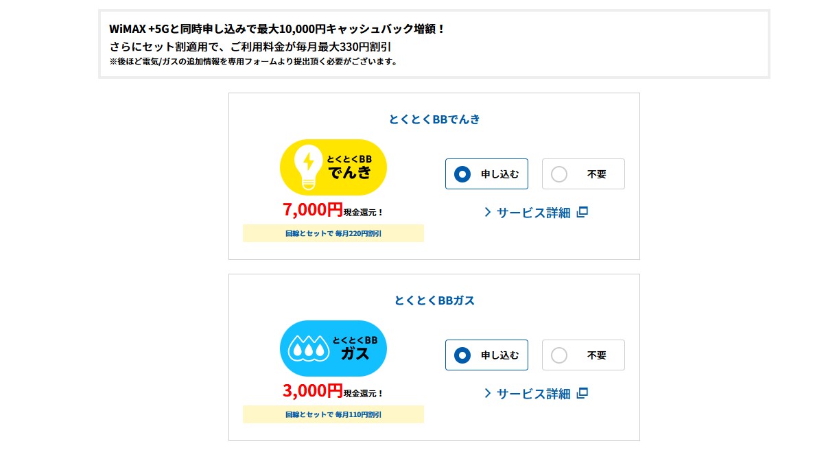 GMOWiMAX_でんきガス申し込み