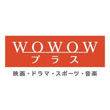WOWOWプラスは映画・ドラマ・スポーツ・音楽などあらゆるジャンルの番組を視聴できる