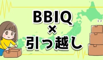 BBIQ光×引っ越しのアイキャッチ