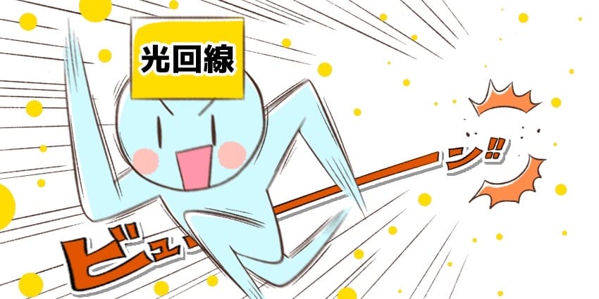 「回線速度が速い」を表したイラスト