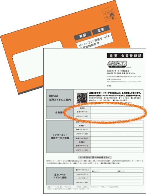 GMOとくとくBBの会員登録証は申し込みから1週間~10日後に届く