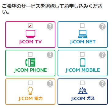 J:COM TVの対応エリア内ならサービスの選択画面が表示される