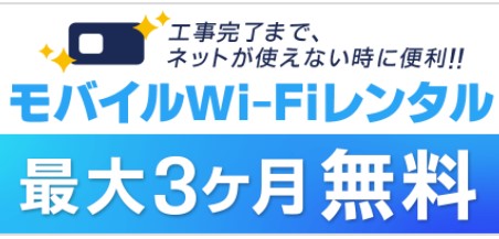 GMOポケット型WiFi3ヶ月無料