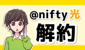 ＠nihty光解約のアイキャッチ