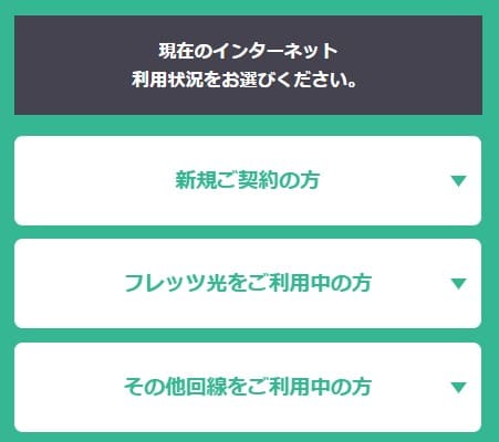 GameWith光の申し込み手順2