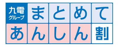 BBIQ光は九州電力の利用者は九電まとめて割を適用可能
