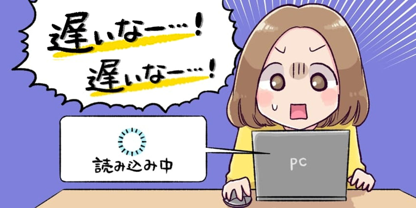 回線速度が遅い画像