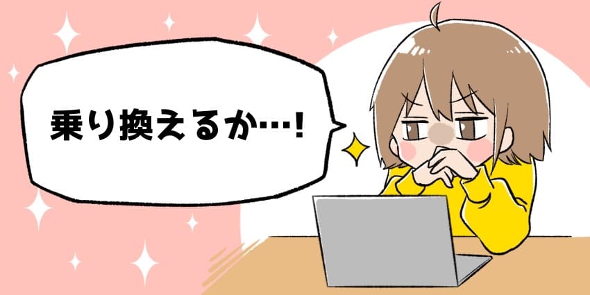 乗り換えを考えている女の子のイラスト