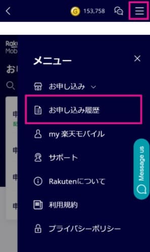楽天モバイルの開通処理でメニュータブを開いている画面