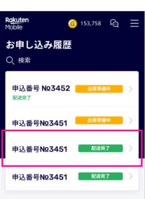 楽天モバイルの開通処理で申し込み番号を選択している画面