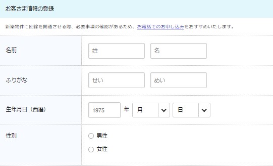 ビッグローブ光を公式サイトから申し込む手順5:お客さま情報を入力する