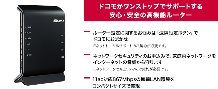 ドコモ光ルーター01のスペックや価格は？プロバイダのレンタルルーター 