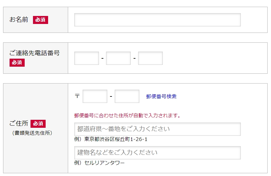 home5G GMOとくとくBBの契約者情報入力画面