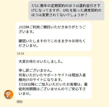 jcom通常契約は違約金なし