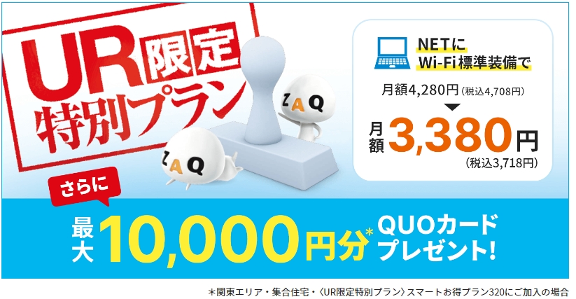 J:COM UR限定特別プランバナー
