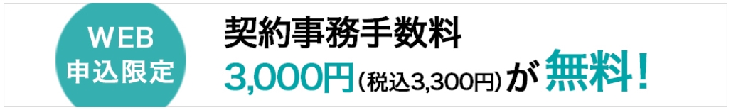 J:COM 【WEB申込限定】J:COM MOBILE 契約事務手数料無料バナー