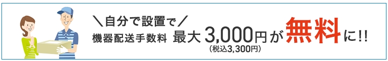 J:COM メッシュWi-Fi追加ポッド機器配送手数料無料バナー