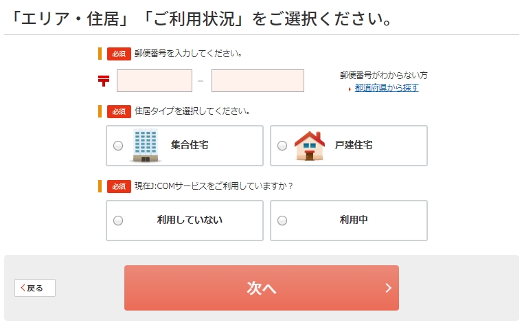 JCOM申し込みフォーム