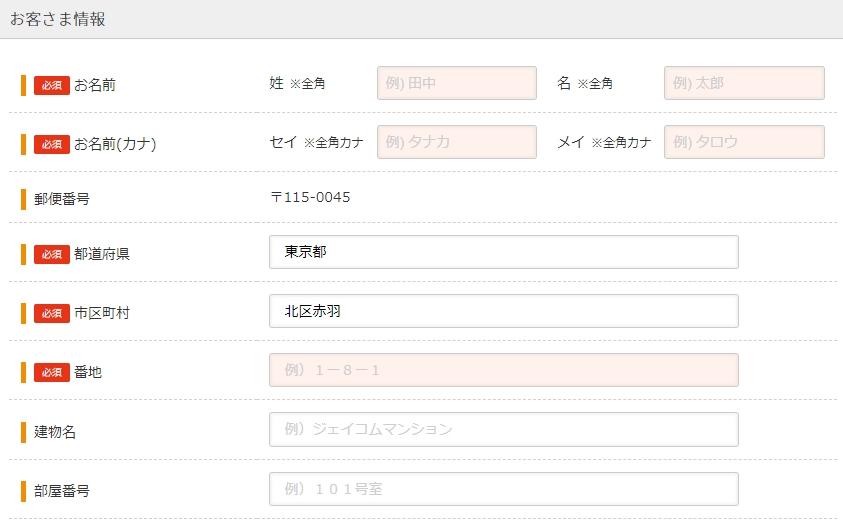 J:COM お客様情報入力画面