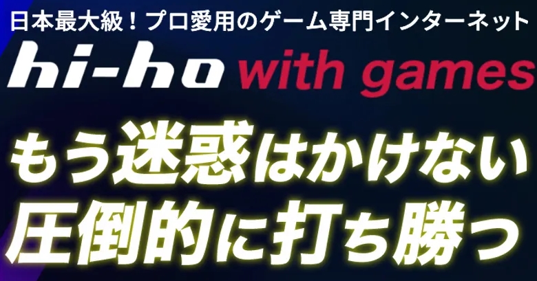 hi-hoひかりwithgames