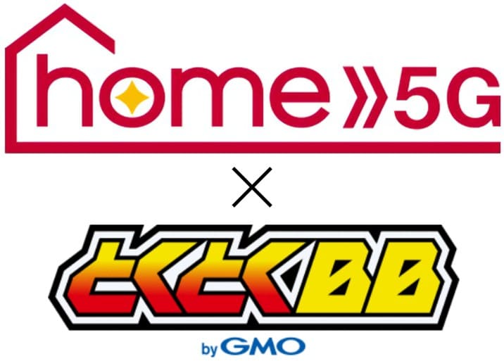ドコモhome5G×GMOとくとくBBロゴ_PC表示用