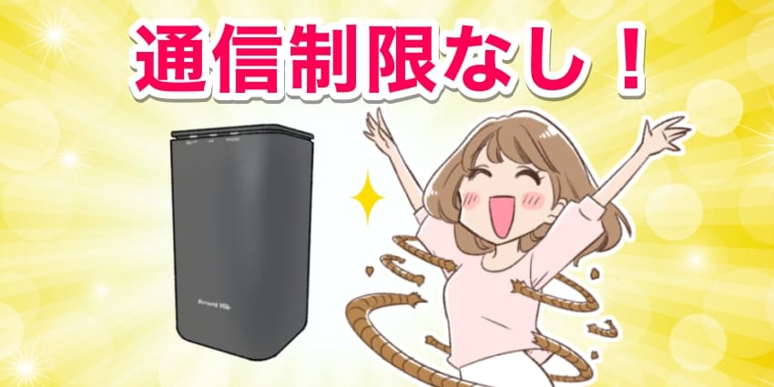 ドコモhome5G通信制限なし！のイラスト