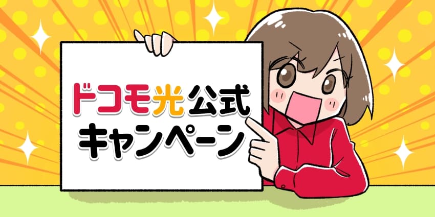 ドコモ公式キャンペーンのフリップを持った女の子のイラスト
